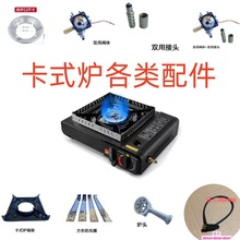 家用15型卡式炉户外炉具配件（非155型勿拍）
