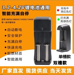 18650充電器リチウム電池充電器強光懐中電灯ヘッドライト専用シングル二槽シート充電14500ダブル充電