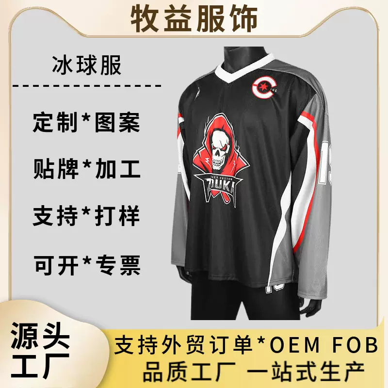 厂家定制团队曲棍球服来图定制印花美式冰球服速干训练服印号印字