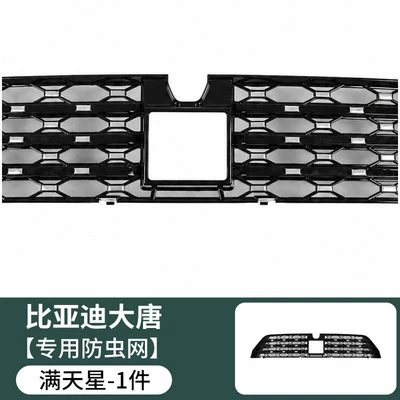 26 types of BYD Tang Automobile anti-insect net - tang-dynastystarry-skydetachable-buckle-insect-screen