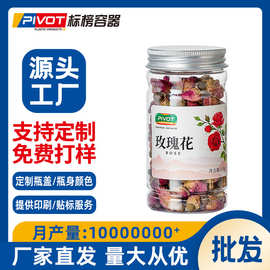 pet塑料食品瓶玫瑰花茶干果干货铝盖食品罐小零食休闲食品包装罐