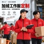 冬季定制团体保暖冲锋衣