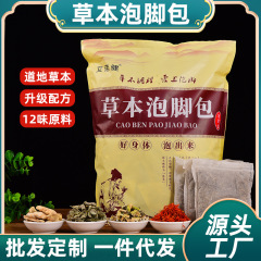 十二味足湯パック薬草パック艾草入浴パックハーブ艾草パック薬草足湯パック発送代行除湿