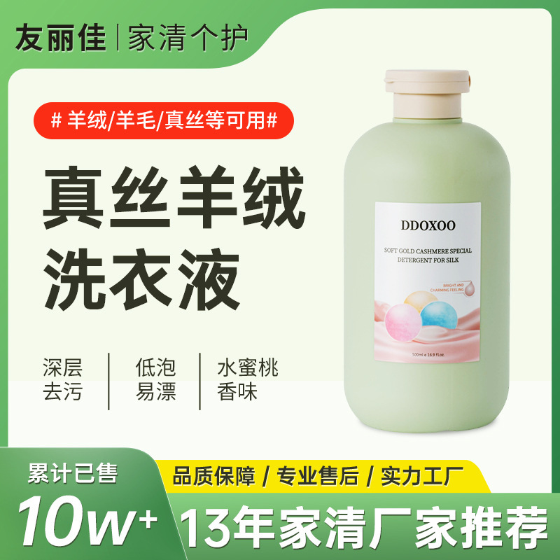 Wool detergent cashmere sweater laundry detergent shrink-proof silk cleaning mulberry silk detergent sweater cleaning agent