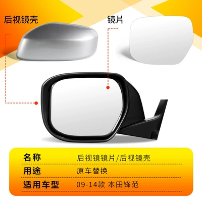 13 14 Honda Fengfan Rearview — Rearview mirror/rearview mirror