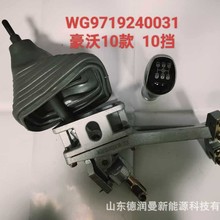 配套重汽豪沃T5G 10款 TX配件WG9719240031操纵器总成10挡12挡