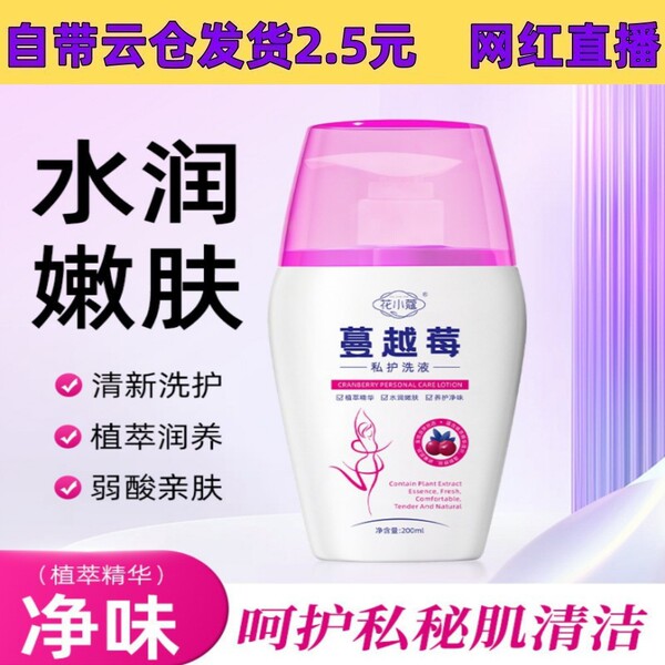 lotion for intimate use