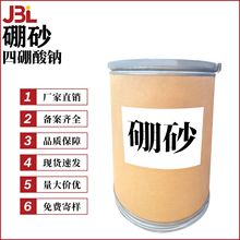 厂家直销 硼砂 四硼酸钠 收敛剂 pH调节剂 防腐剂 原料 100g起订