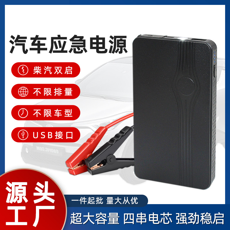 汽车启动应急电源黑色12V大功率电瓶备用打火搭电汽车应急电源