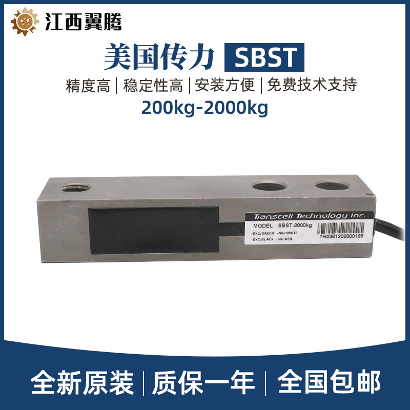 美国传力Transcell悬臂梁称重传感器SBST-200/500KG/1/2T包装秤