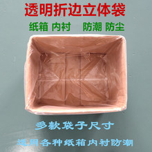 定制方底塑料袋四方袋冷冻食品防尘防潮立体袋薄膜纸箱内衬内膜袋