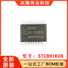 原装 STC8H1K08-36I-TSSOP20 增强型1T 8051单片机 微控制器MCU