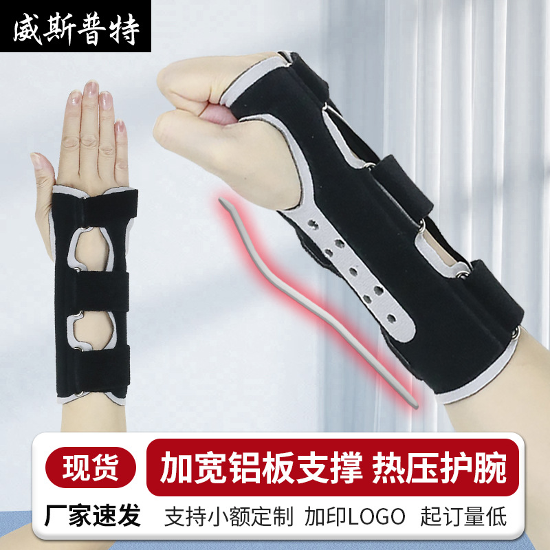 Aluminum plate fixed wrist brace, anti-sprain, adjustable, breathable, with integrated heat-pressed spring and detachable wrist support