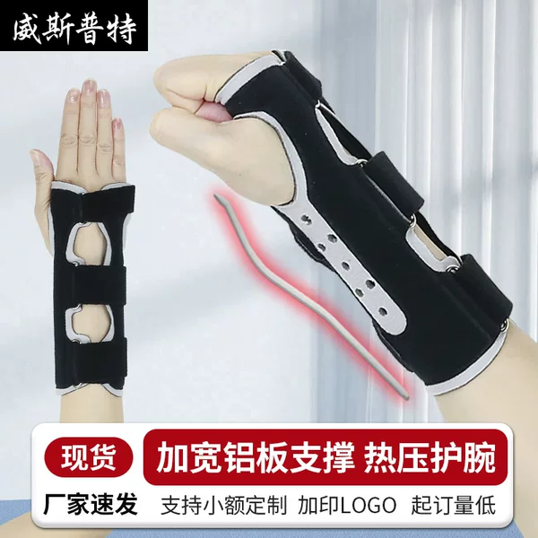 Aluminum plate fixed wrist brace, anti-sprain, adjustable, breathable, with integrated heat-pressed spring and detachable wrist support