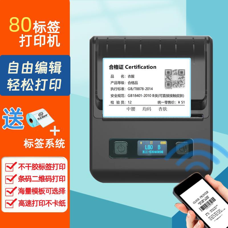 优迩标签打印机便携不干胶标签机服装吊牌打印机价签合格证不干胶|ru