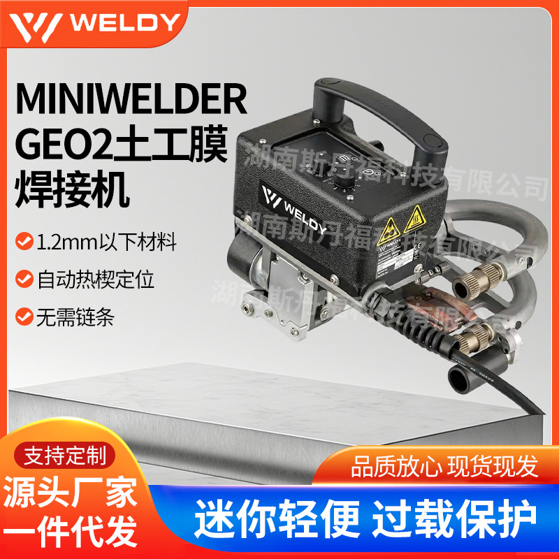 瑞士WELDY威迪热楔式自动爬焊机HDPE/PVC/TPO防水防渗GEO2 /ROOF3