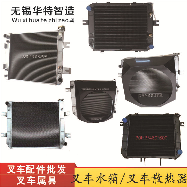 叉车水箱散热器