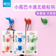 茶花粘钩强力粘胶挂钩家用无痕卡通可爱小尾巴墙上承重迷你粘钩