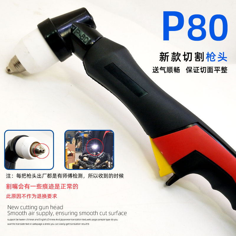 等离子P80切割枪LGK-100型割枪P80等离子配件等离子加长割枪切割