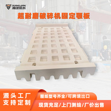 高锰铬钢固定鄂板耐磨颚式破碎机齿板矿山配件源头工厂可来图定制