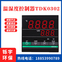 溫度智能溫濕度控制儀大棚孵化恆溫恆濕控制溫濕度控制器tdk0302