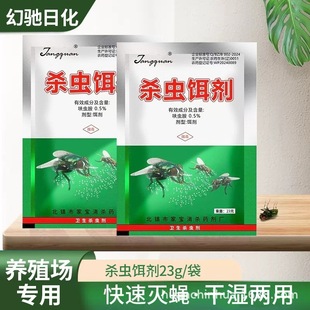 Fly King Farm-Specific Insecticide Fly Killer Insecticide Powder Fly Medicine Wholesale Delivery for Restaurants and Home Use