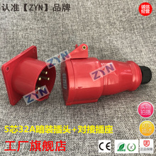 兆华ZYN品牌搅拌控制箱干混配电箱工业插头插座套装3孔4P5芯