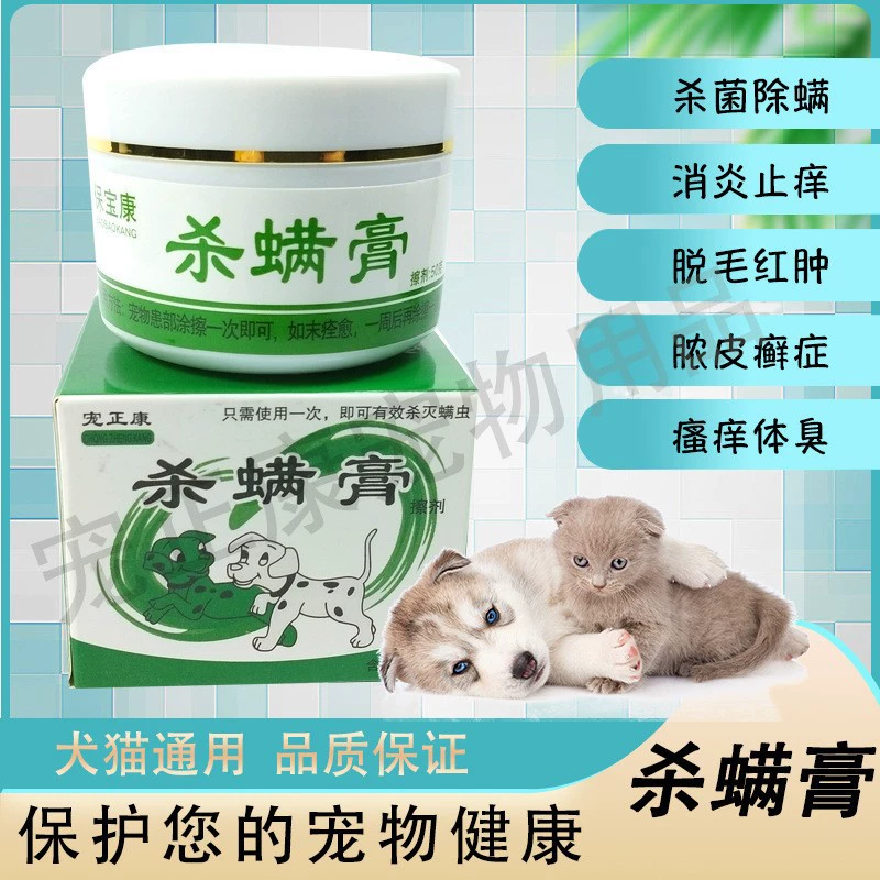 Chongzhengkang крем для уничтожения клещей для домашних животных, собак, крем для кошачьей кожи, зуда для кошачьего червя, наружное использование