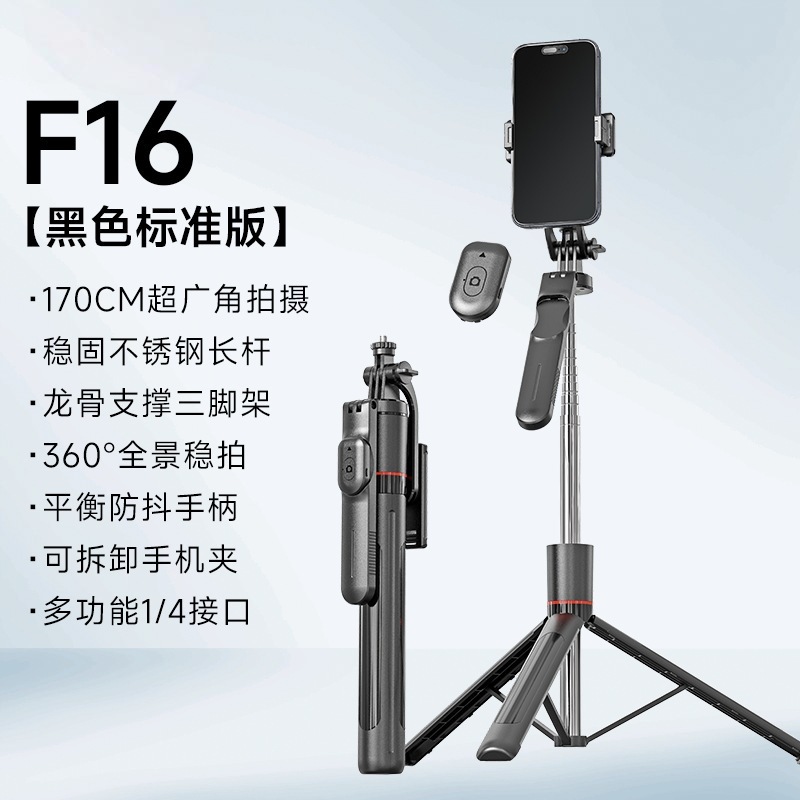 新品自拍杆F16手持防抖云台三脚架 旅游便携直播拍照伸缩手机支架|undefined