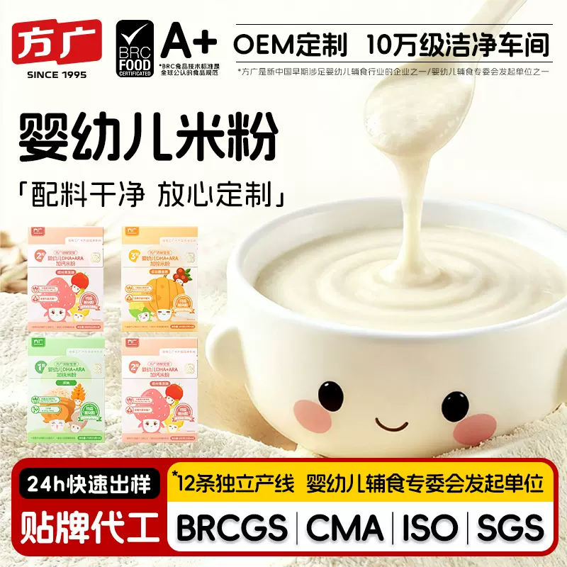 婴幼儿米粉婴儿钙铁锌米粉宝宝营养便捷辅食谷蔬肉DHA益生菌米糊