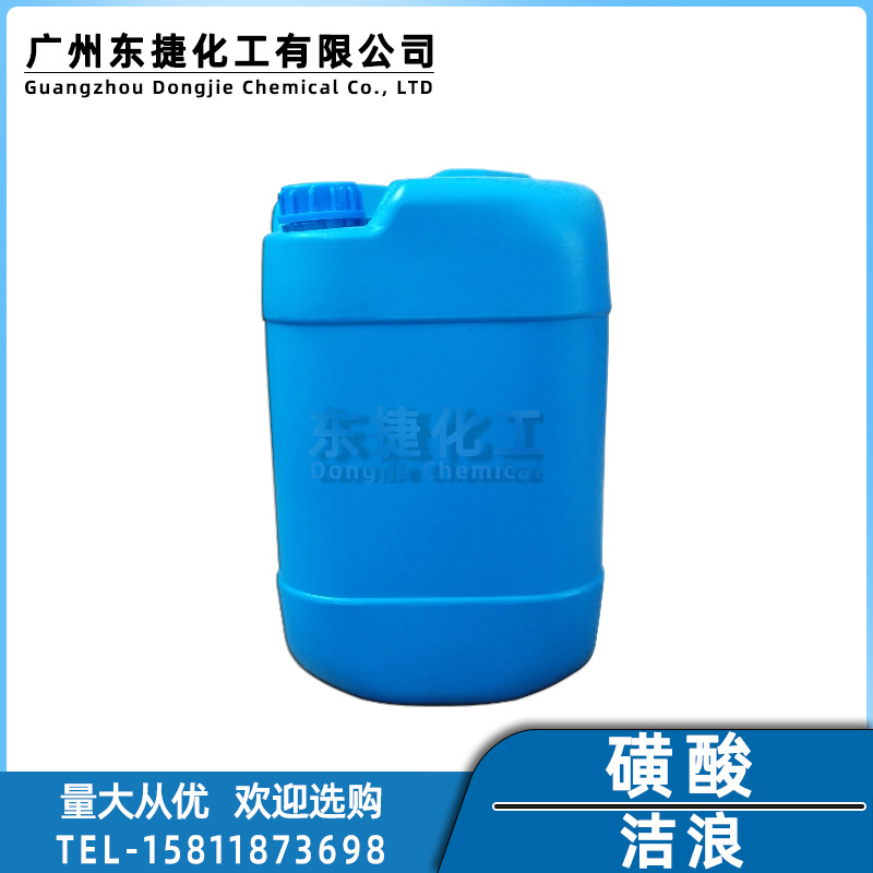 现货洗涤剂洁浪牌磺酸去污洗涤剂原料十二烷基苯磺酸原料25KG桶装