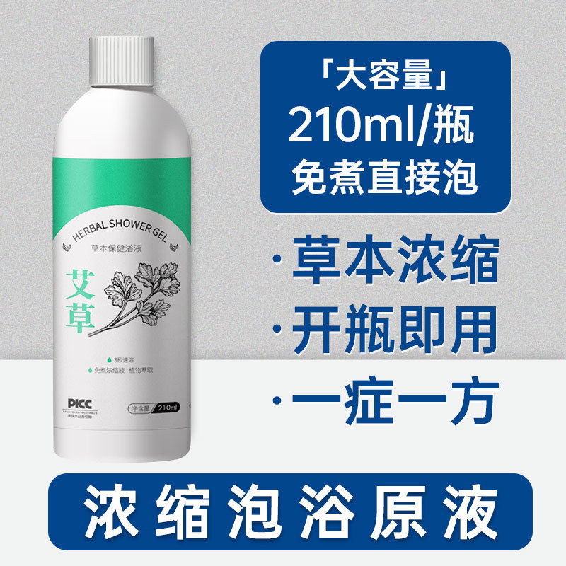 草本泡浴原液浓缩金银花泡澡液艾草足浴脾胃瑶浴大容量家用现批发|undefined