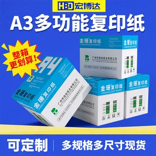 a4纸复印纸打印机打印纸批发加厚打印卡纸整箱现货包邮纯木浆专用