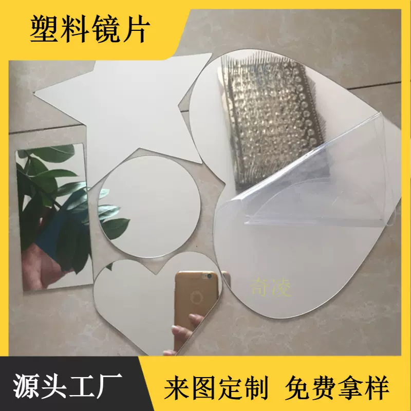 塑料镜片ps镜片加工定做有机玻璃镜片爱心椭圆形单面化妆镜子