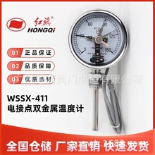 红旗WSSX-411/401电接点双金属温度计温度表上下限控制输出开关量