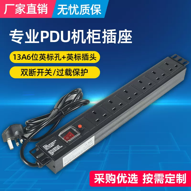 英标大功率13A插座英式19英寸PDU机柜机房工业电源排插工程接线板