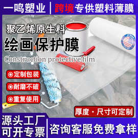 透明塑料薄膜跨境聚乙烯防水布防潮加厚塑料布绘画装修地面保护膜