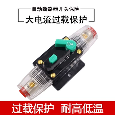 Car Yacht Audio Modified Recovery Circuit Breaker Fuse Automatic Switch Fuse Holder 10A15A20A30A (Other Car Video)