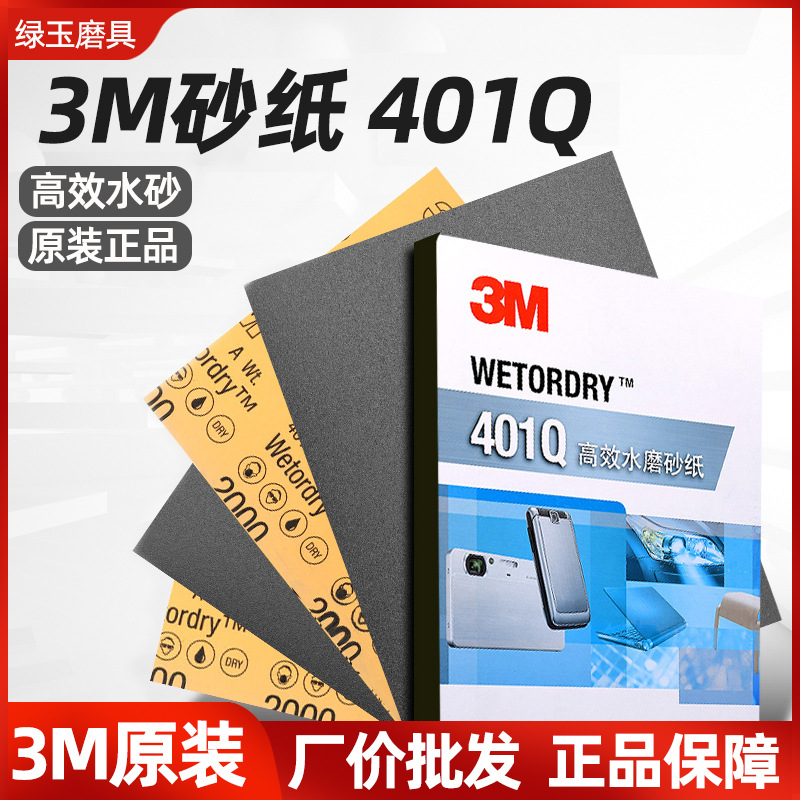 3M美容砂纸401Q2000目精细修补玉石汽车漆面抛光打磨水沙家具水磨
