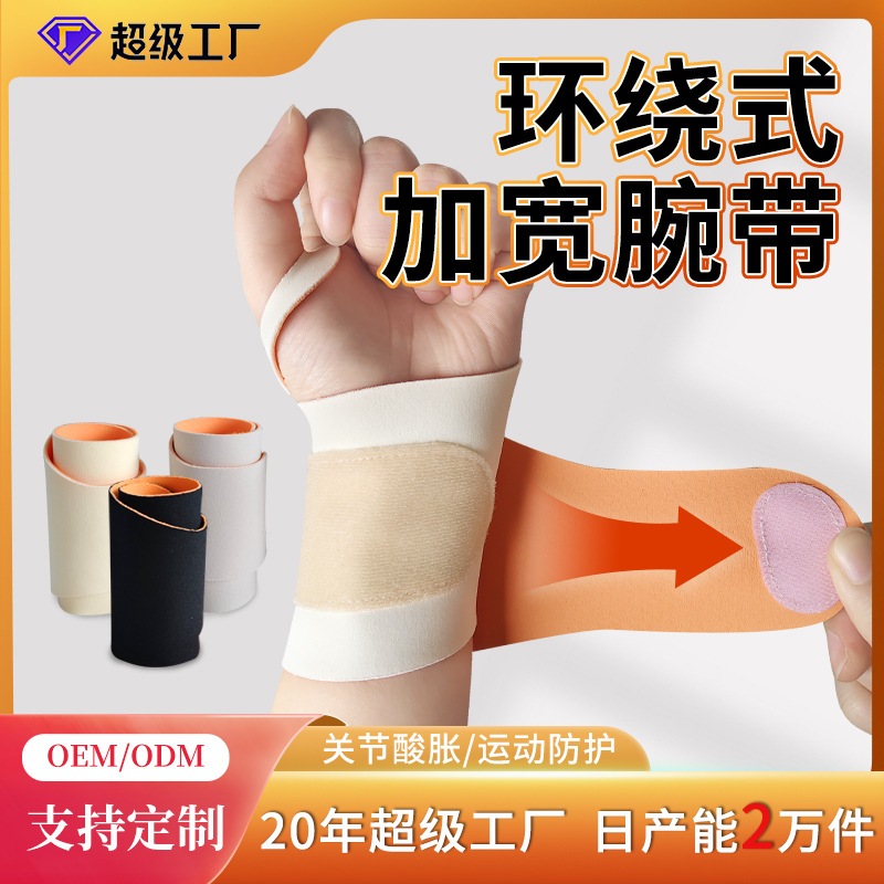 Lightweight LOGO wristband for sprained wrists, TFCC strain, tendon sheath injury, sports fitness, sweat-absorbing, badminton wrist support