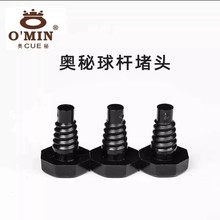 奥秘台球杆堵头尾洞保护套斯诺克台球杆后堵橡胶底托台球用品配件