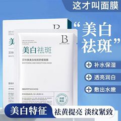 美白はぶちを取り除きます。マスクは水を補って保湿します。