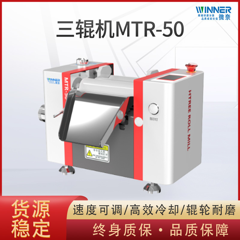 氧化锆三辊机小型三辊机50三辊机