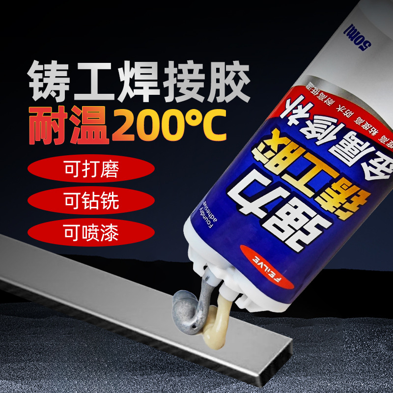 铸工胶ab胶强力电焊胶水耐高温万能焊接粘金属修补剂水管补漏神器