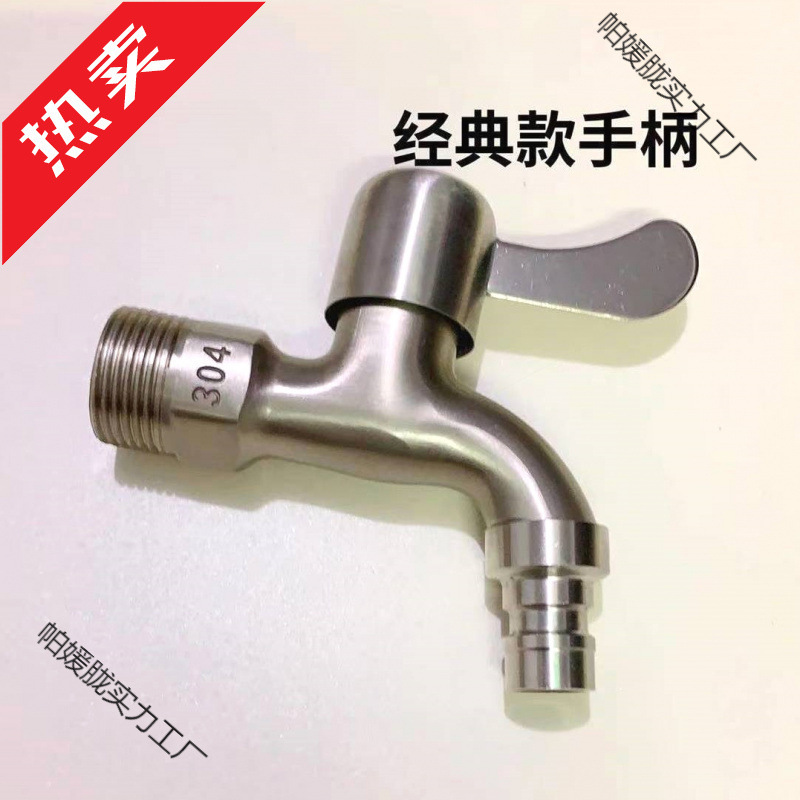 304不锈钢6分水龙头加厚水龙头4分洗衣机自来水6分进水口|undefined