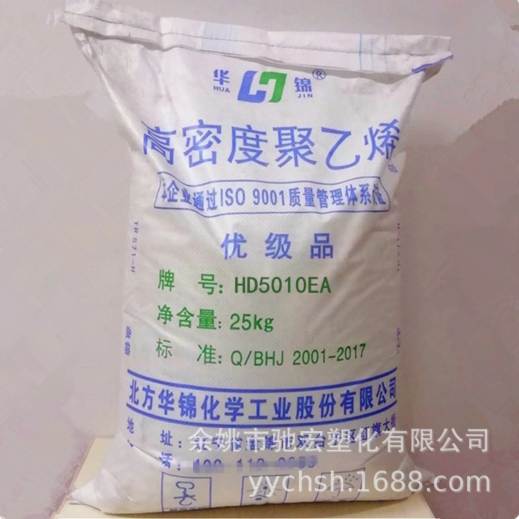 HDPE 华锦 HD5010EA 辽通化工（原盘锦乙烯）拉丝级 热稳定 食品