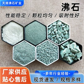 沸石;滤料;净水絮凝剂