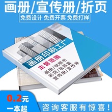 宣传册印刷厂出版教材图书精装书籍pb杂志说明书打印企业画册印刷