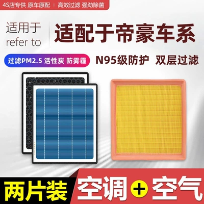 Suitable for Geely Emgrand Gs Air Conditioning Filter Gl Original Factory Car 1.5/1.8t Original 2020 Model 15Th Generation Air Filter (Air conditioning filter)