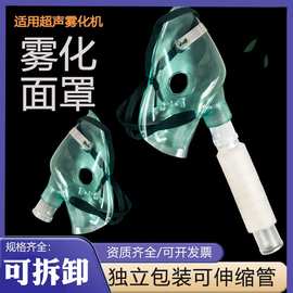 良缘超声雾化面罩超声波雾化机配件吸入罩波纹管成人儿童婴儿面罩
